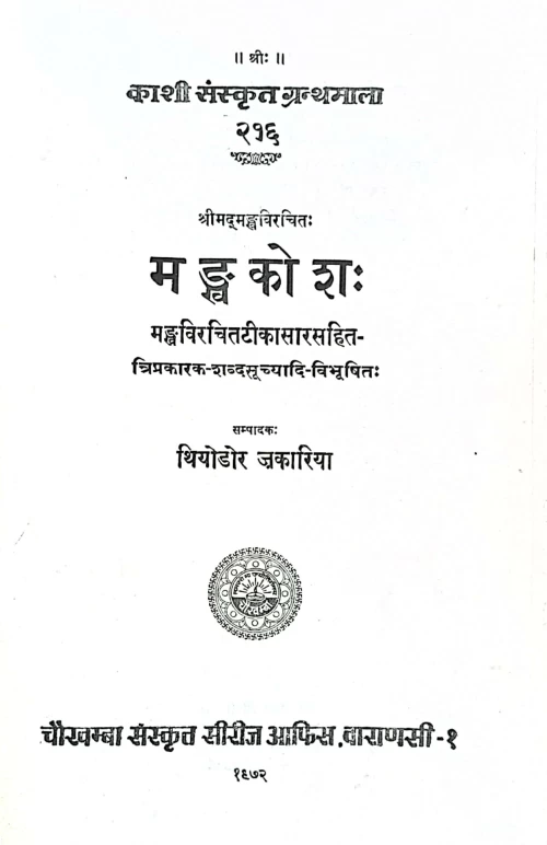 Mankhakosha (KSG 216)